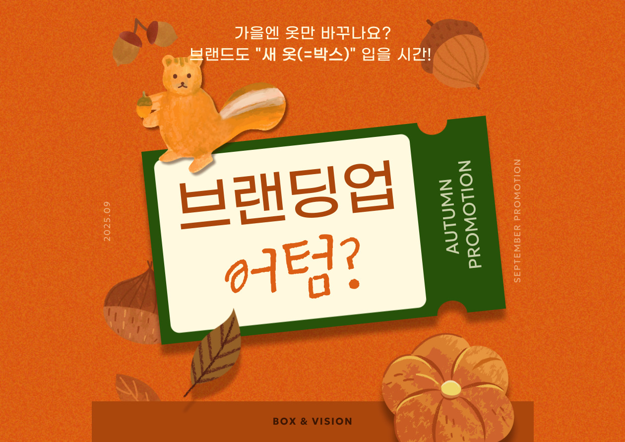 가을맞이 첫 상담 이벤트 – 9월 한정 특별 혜택