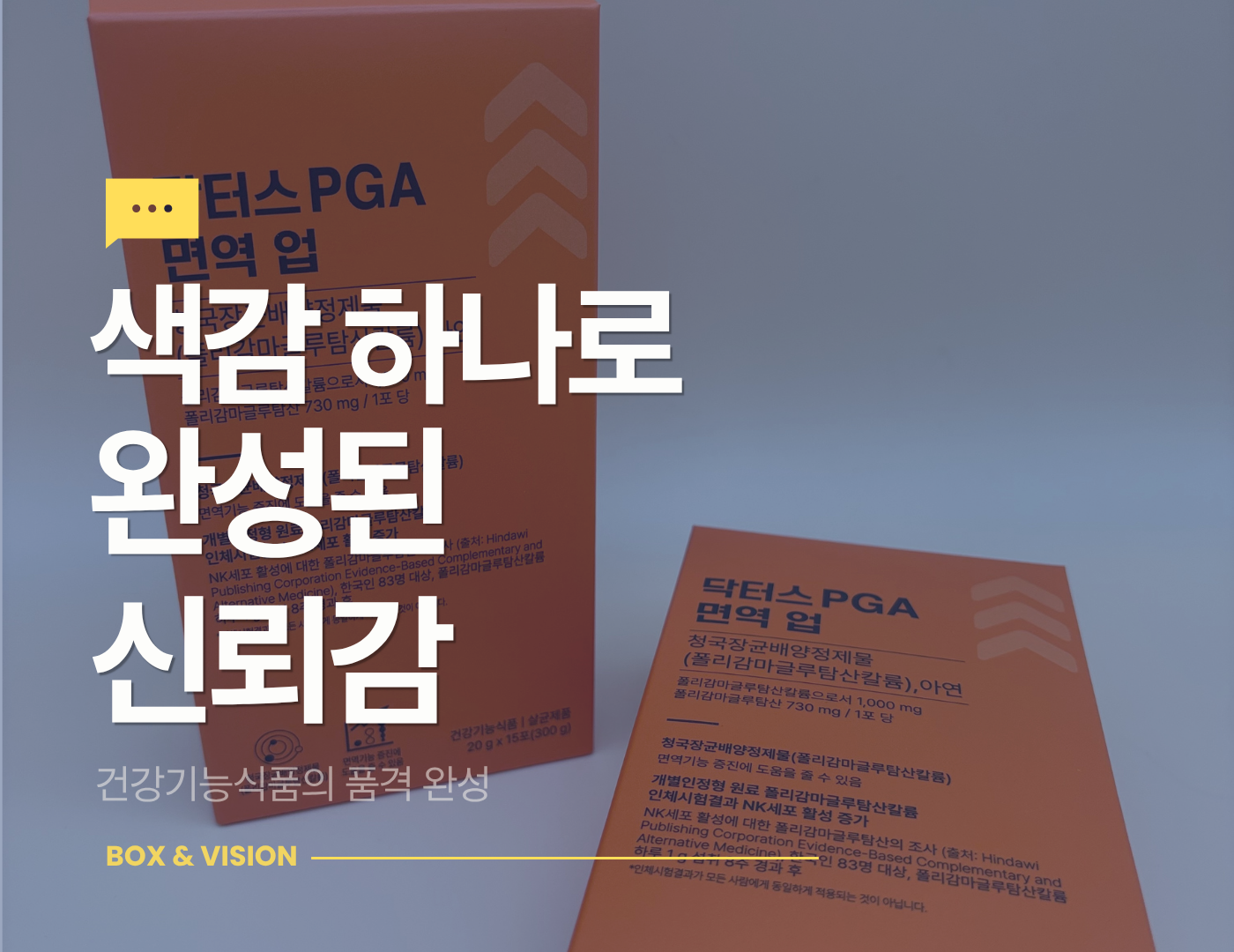 “이 색감, 진짜 패키지 맞아?”｜뷰티팩 용지로 완성한 건강기능식품 단상자 제작사례